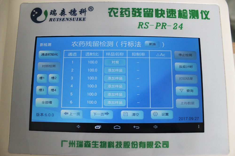 互聯網+新技術 農殘檢測追根溯源 番禺30家學校幼兒園獲贈新型農藥殘留檢測儀